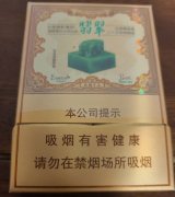 【图】玉溪翡翠香烟